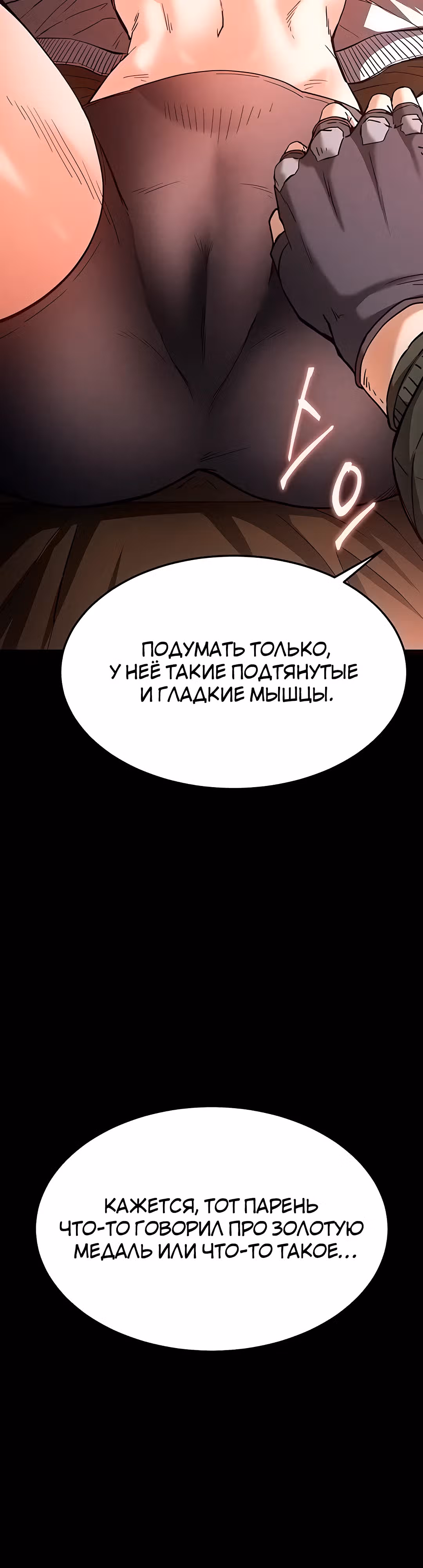 Отброс человечества — Том 1 · Глава 3, страница 40