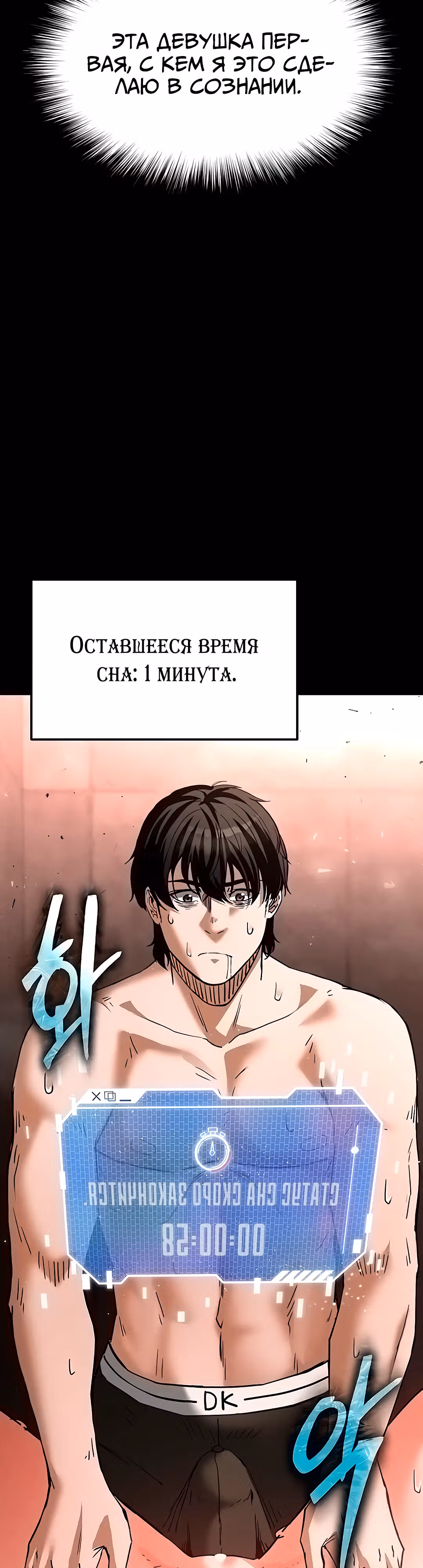 Отброс человечества — Том 1 · Глава 3, страница 52
