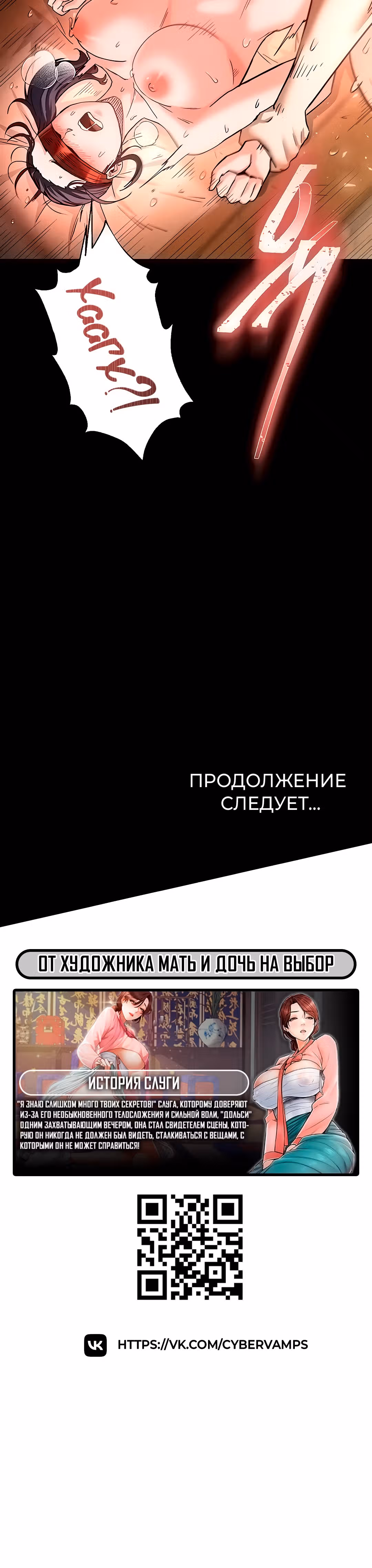 Отброс человечества — Том 1 · Глава 3, страница 58
