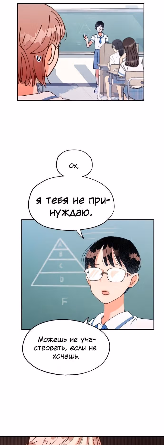 Игра в Пирамиду — Том 1 · Глава 2, страница 14