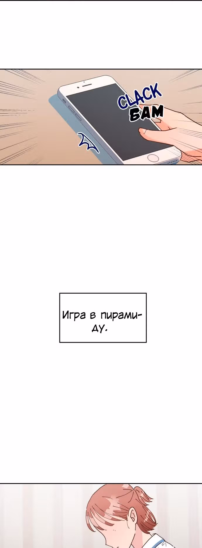 Игра в Пирамиду — Том 1 · Глава 2, страница 38