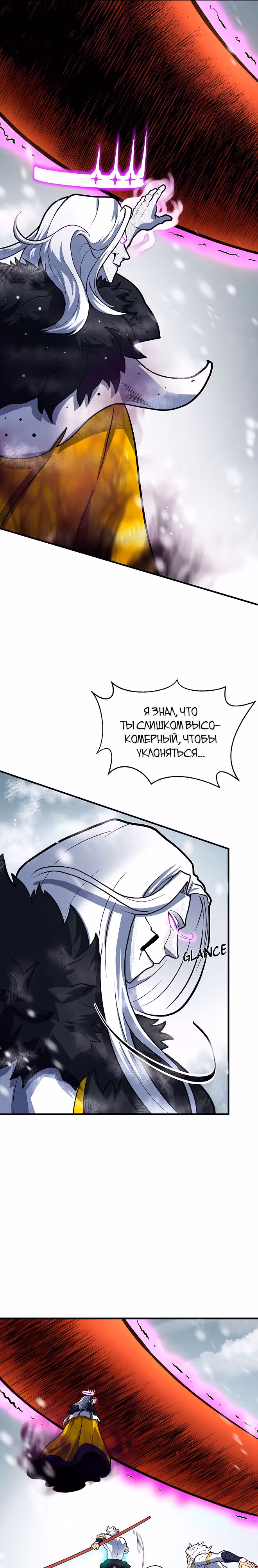 Игра бога — Том 1 · Глава 51, страница 13