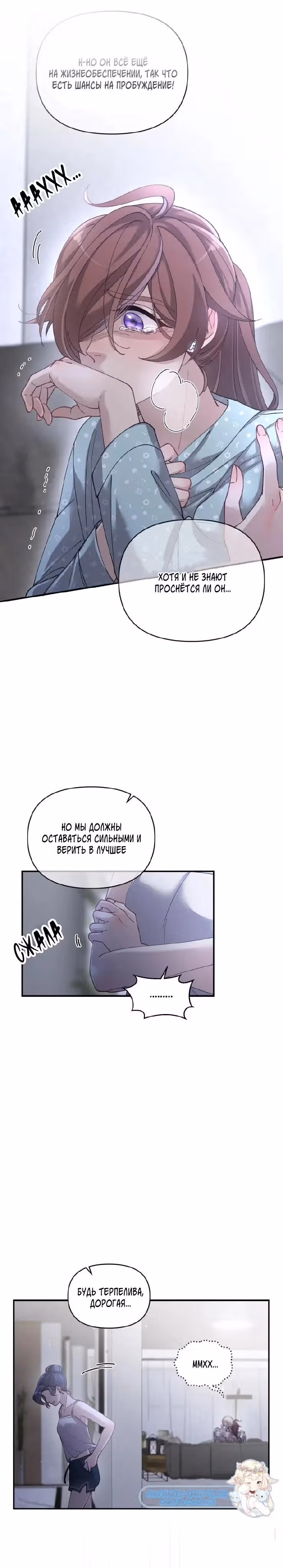 Луч надежды — Том 1 · Глава 2, страница 12