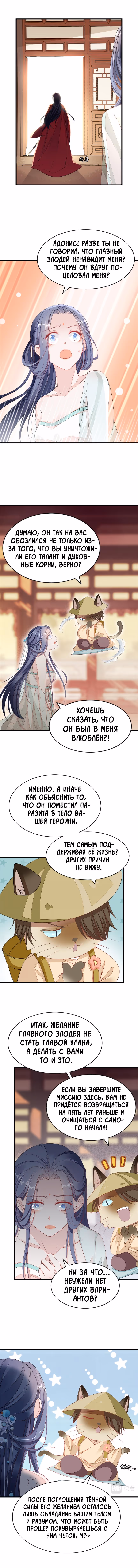 Спасти злодея — Том 1 · Глава 3, страница 3