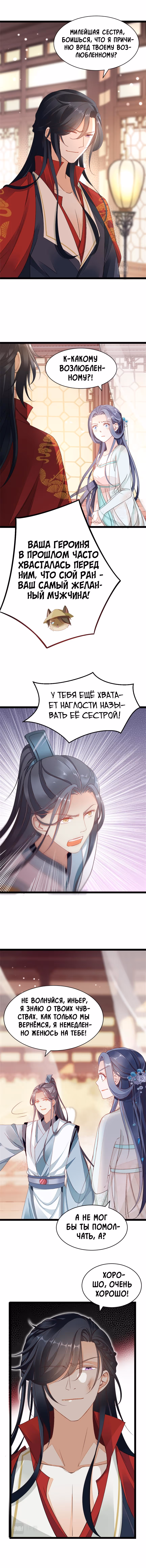 Спасти злодея — Том 1 · Глава 3, страница 6