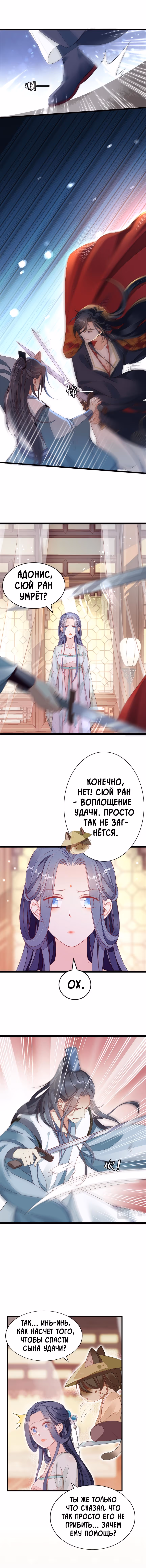Спасти злодея — Том 1 · Глава 3, страница 7
