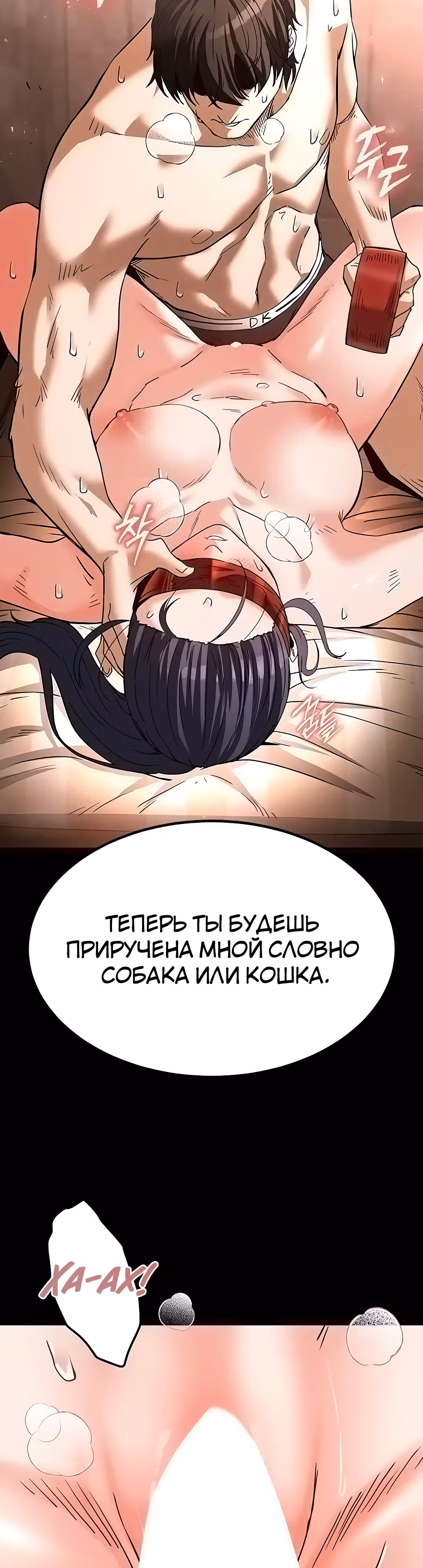 Отброс человечества — Том 1 · Глава 4, страница 3