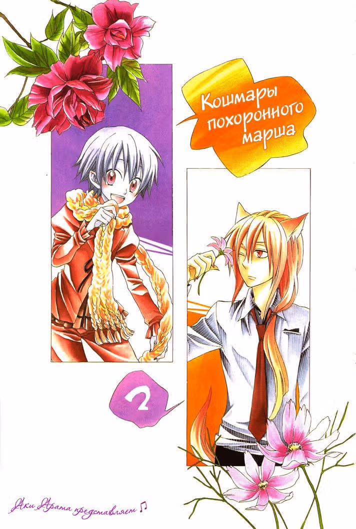 Кошмар похоронного марша — Том 2 · Глава 6, страница 4