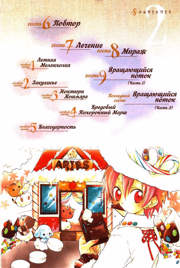 Кошмар похоронного марша — Том 2 · Глава 6, страница 5