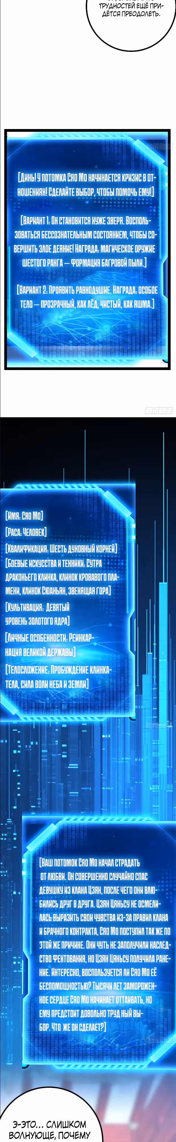 Система процветания, запускающаяся на столетие главы семейства — Том 1 · Глава 43, страница 8