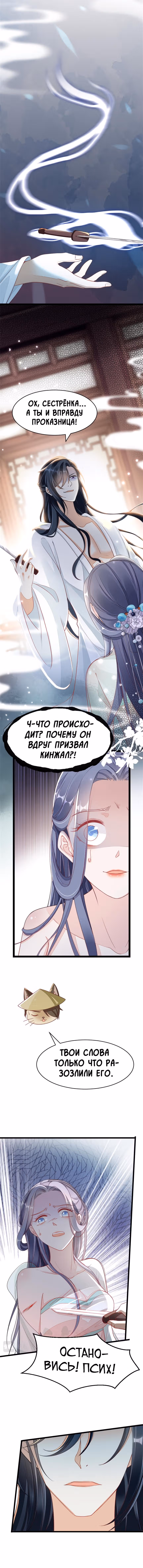 Спасти злодея — Том 1 · Глава 2, страница 3
