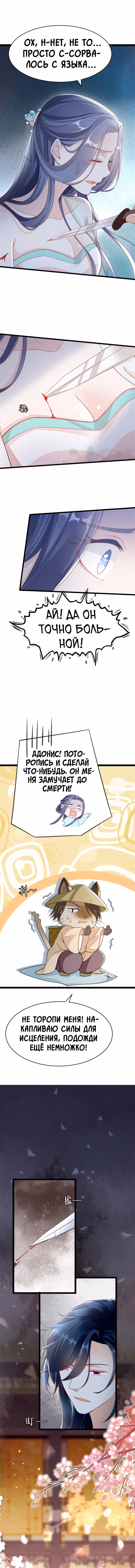 Спасти злодея — Том 1 · Глава 2, страница 4