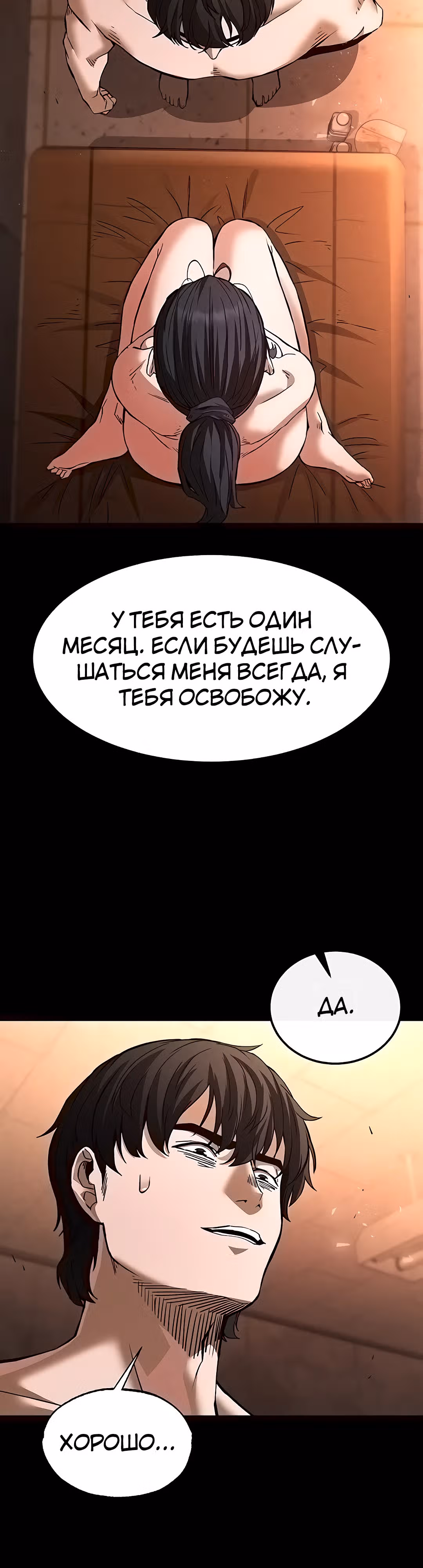 Отброс человечества — Том 1 · Глава 5, страница 27