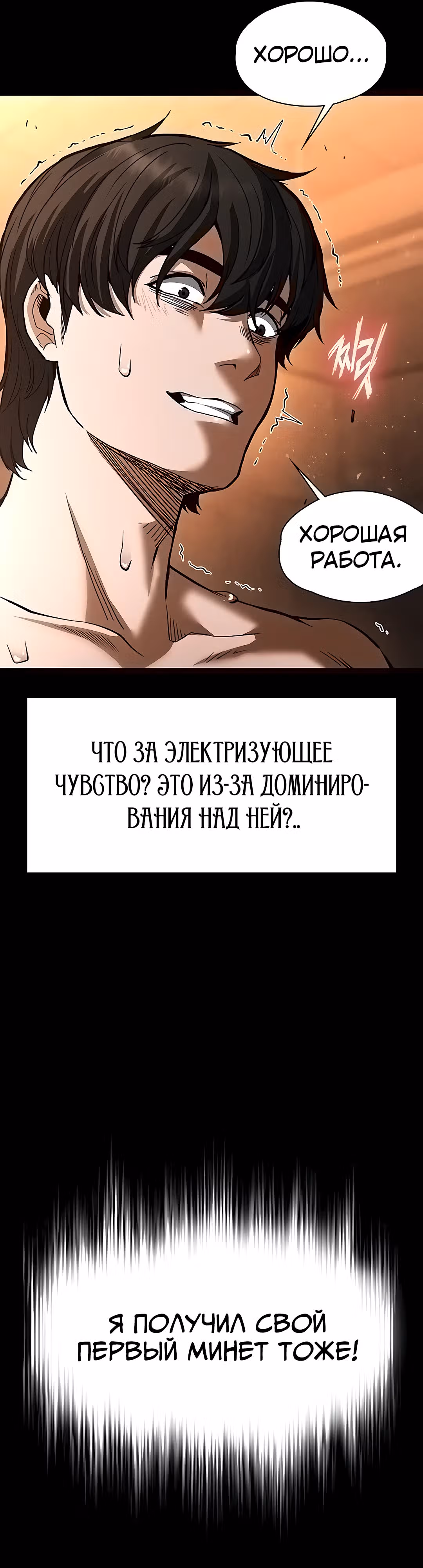 Отброс человечества — Том 1 · Глава 5, страница 51