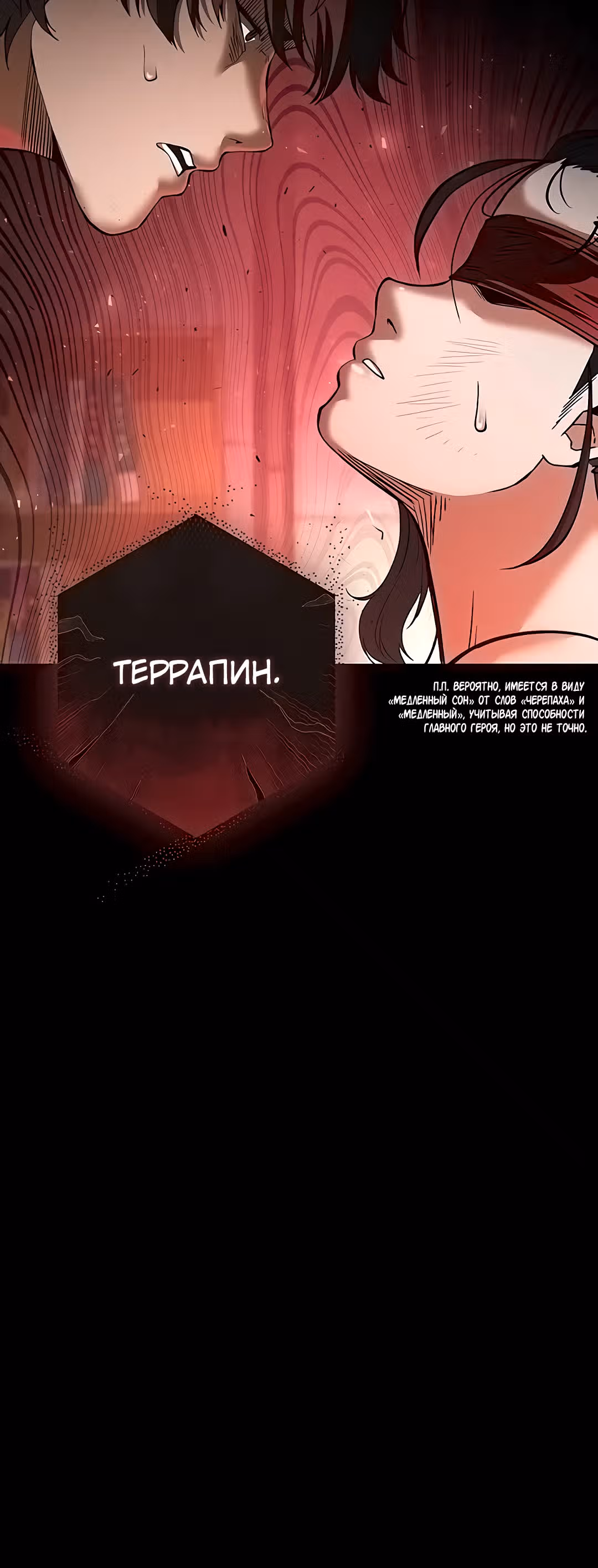 Отброс человечества — Том 1 · Глава 5, страница 55