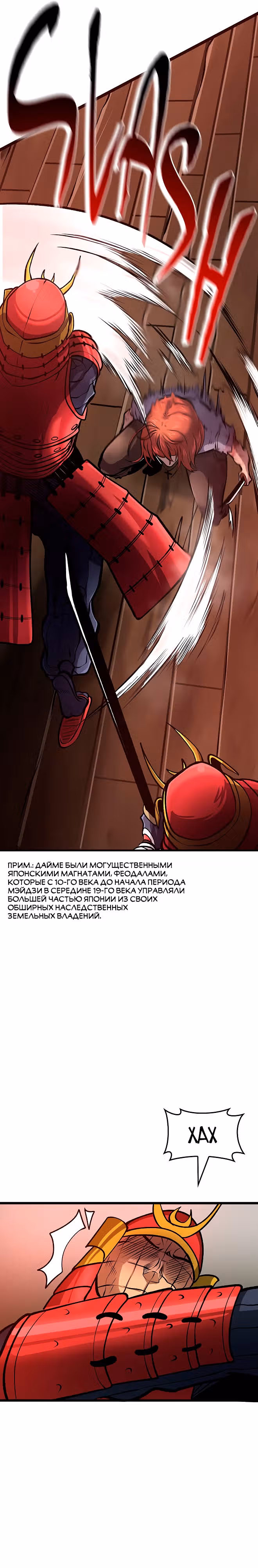 Игра бога — Том 1 · Глава 55, страница 4