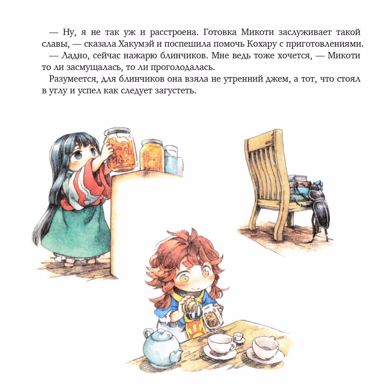 Хакумэй и Микоти — Том 2 · Глава 14.2, страница 11