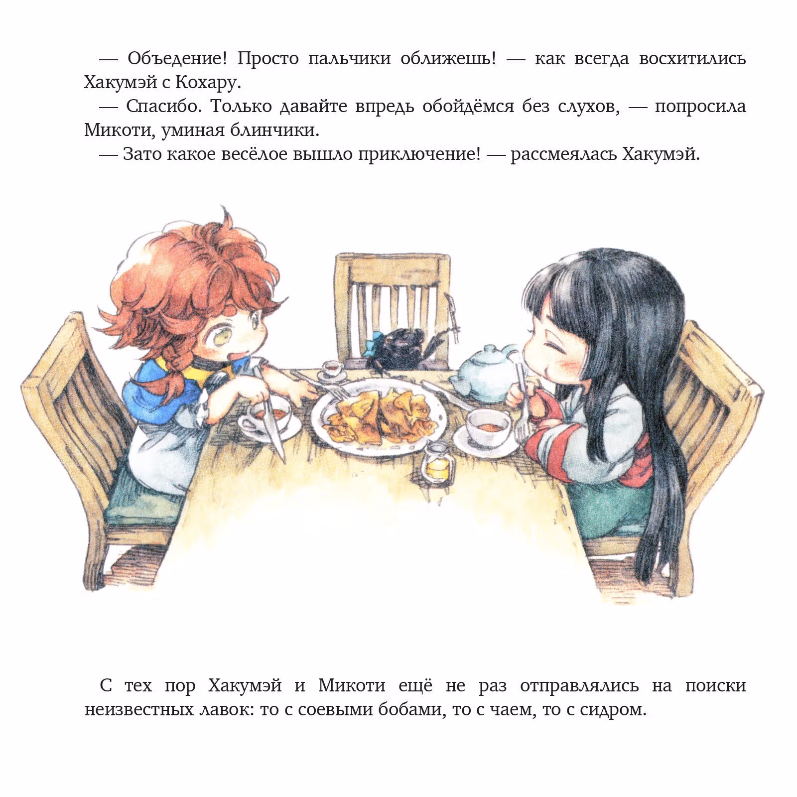 Хакумэй и Микоти — Том 2 · Глава 14.2, страница 12