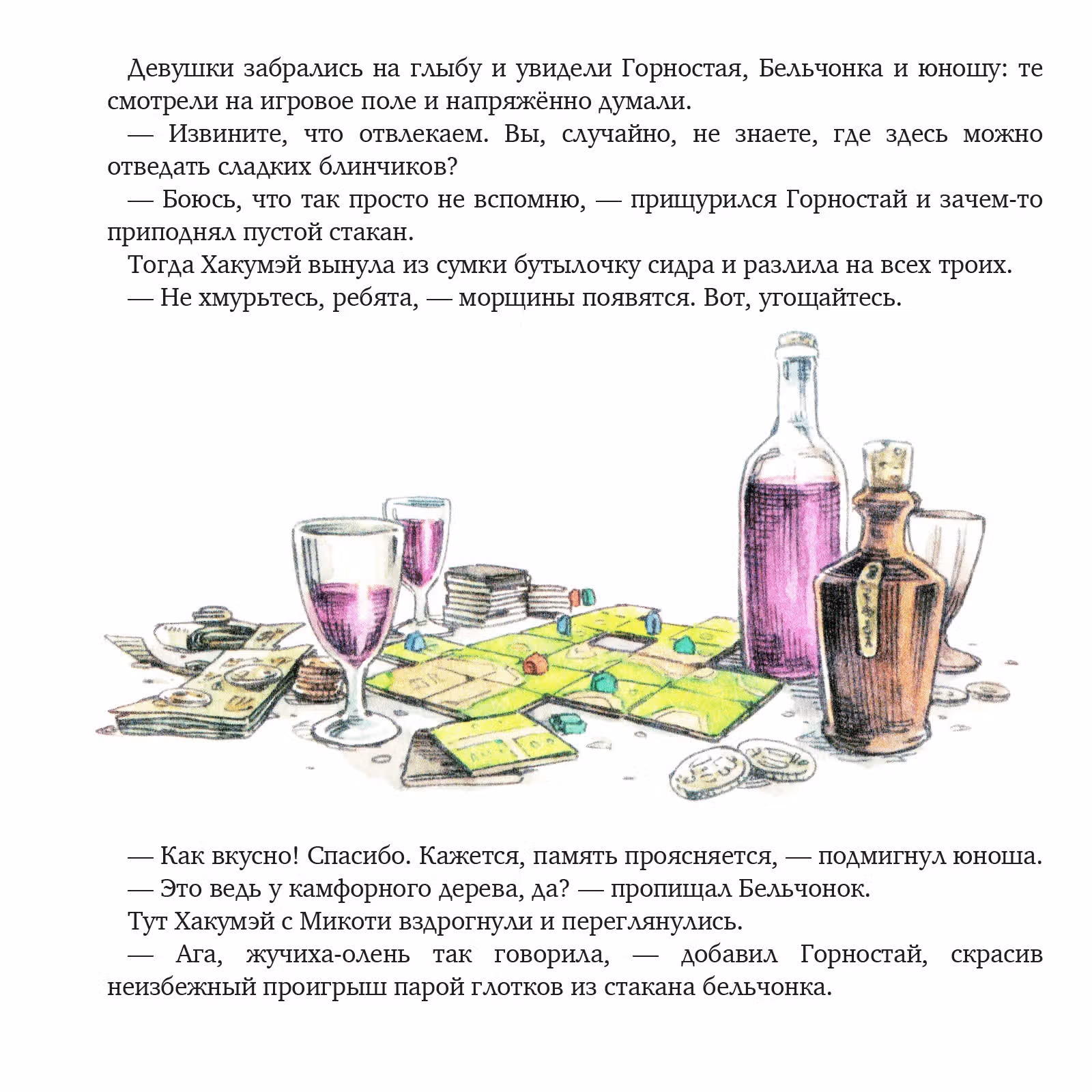 Хакумэй и Микоти — Том 2 · Глава 14.2, страница 9