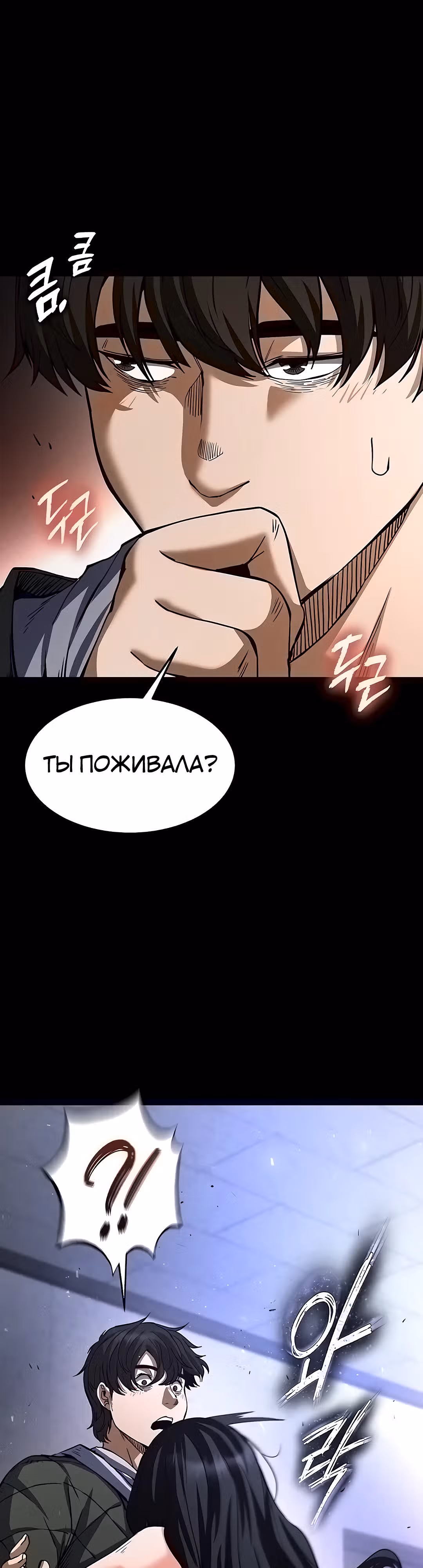 Отброс человечества — Том 1 · Глава 6, страница 2