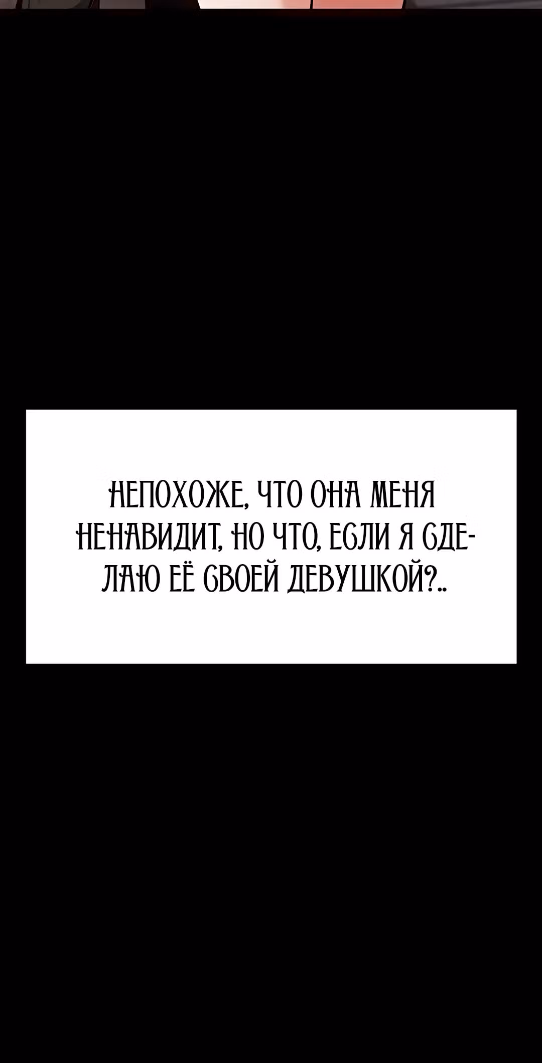 Отброс человечества — Том 1 · Глава 6, страница 11