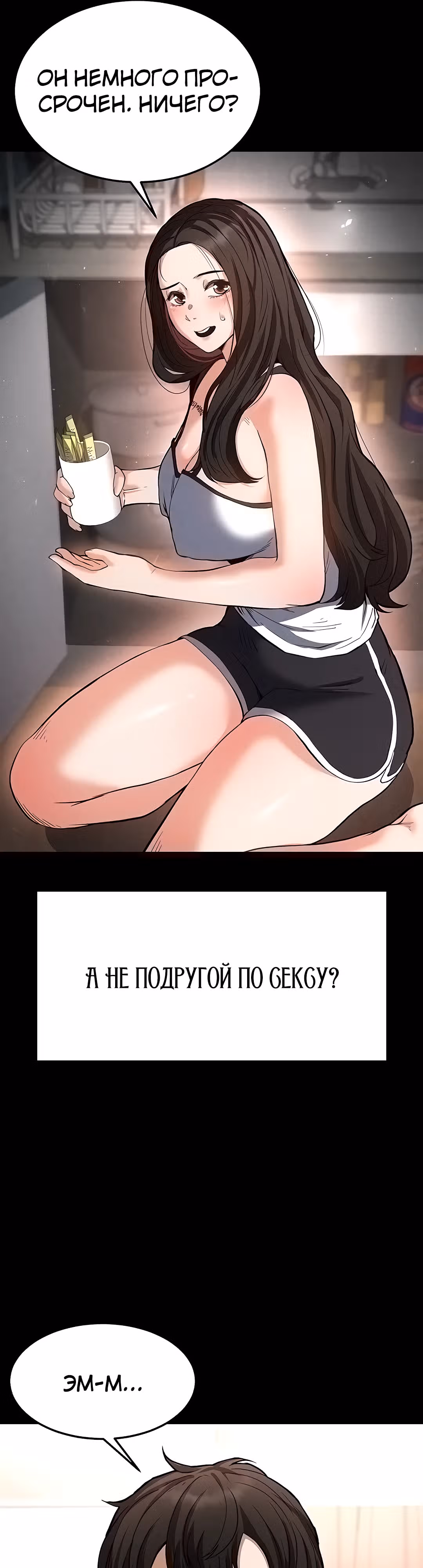 Отброс человечества — Том 1 · Глава 6, страница 12
