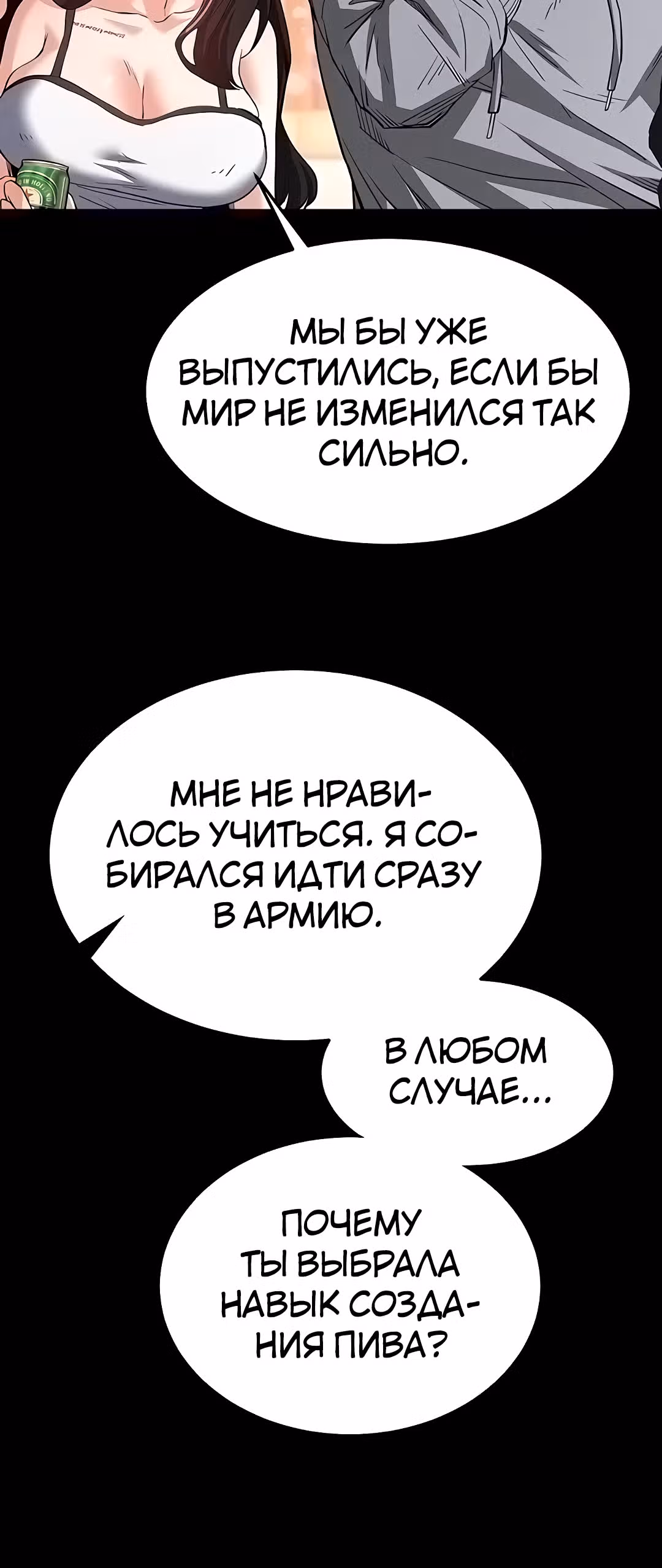 Отброс человечества — Том 1 · Глава 6, страница 16