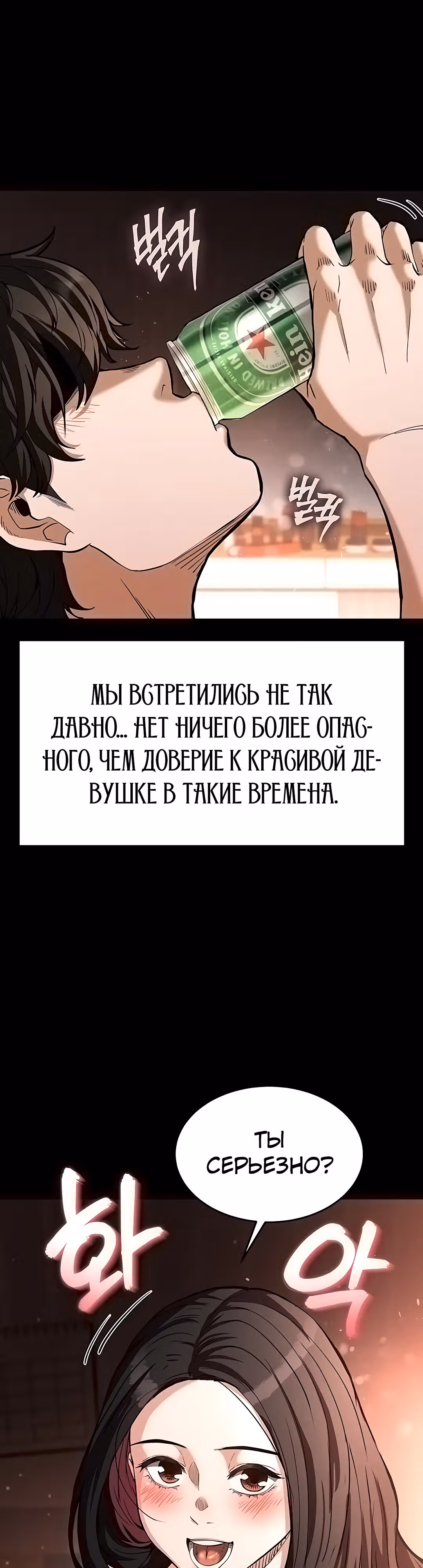Отброс человечества — Том 1 · Глава 6, страница 20