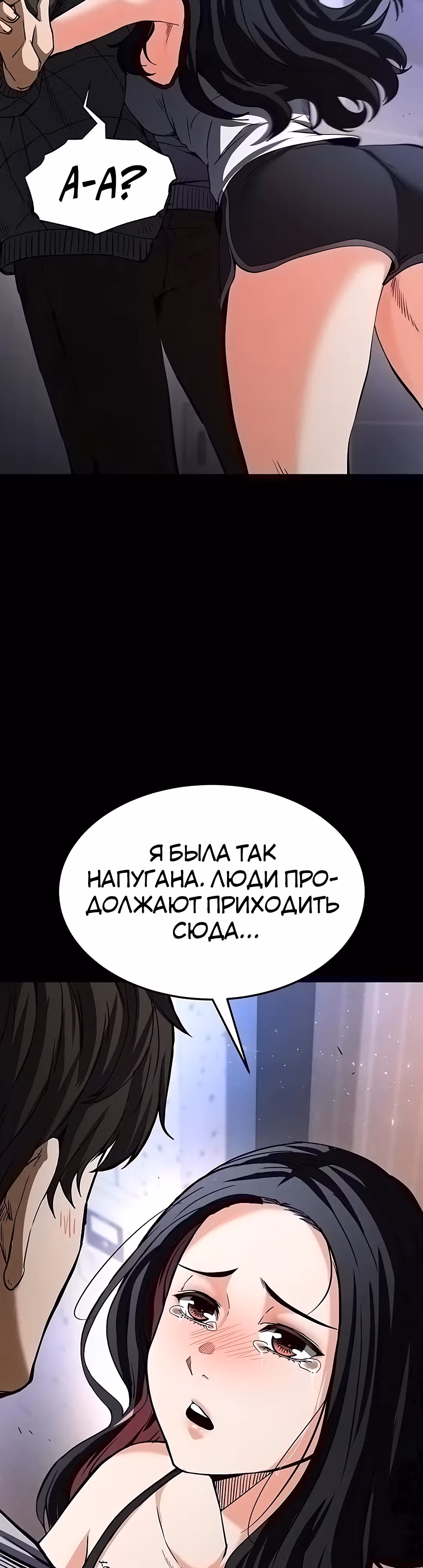 Отброс человечества — Том 1 · Глава 6, страница 3