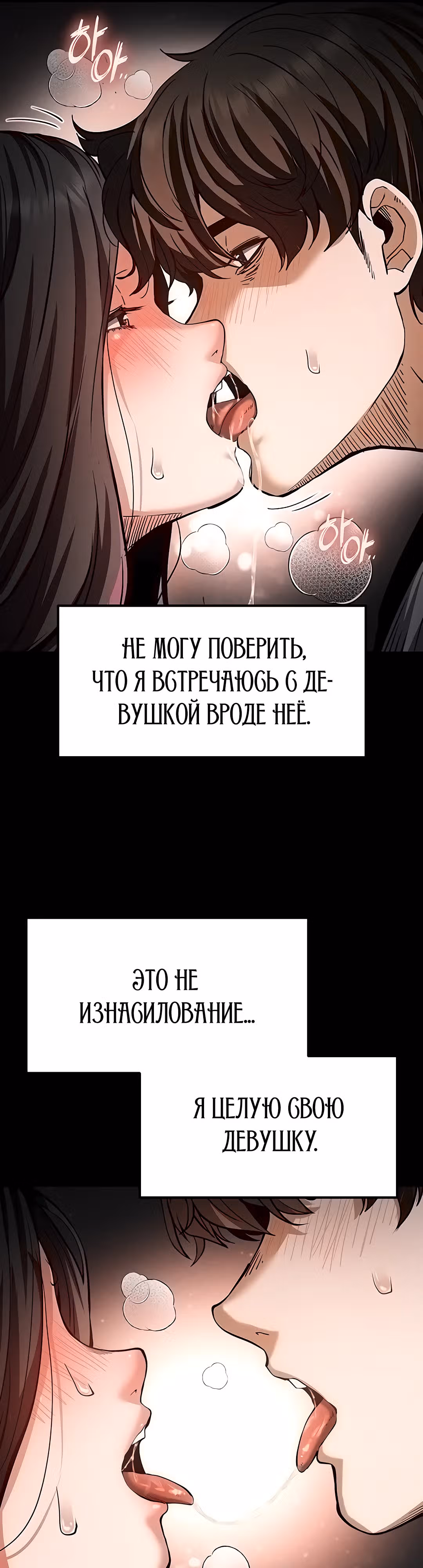Отброс человечества — Том 1 · Глава 6, страница 24