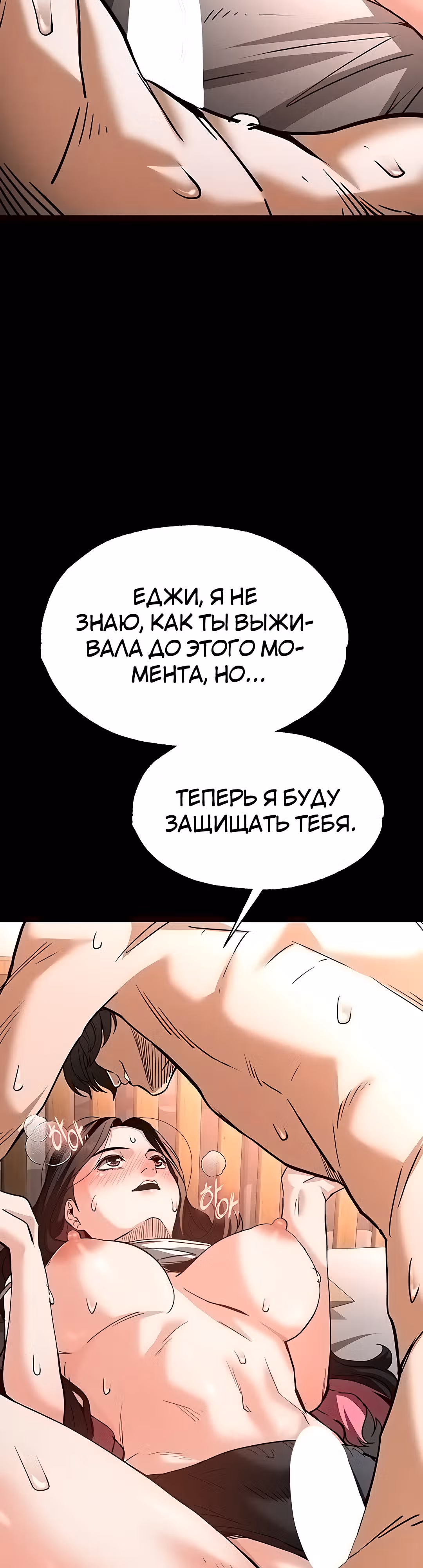 Отброс человечества — Том 1 · Глава 6, страница 44
