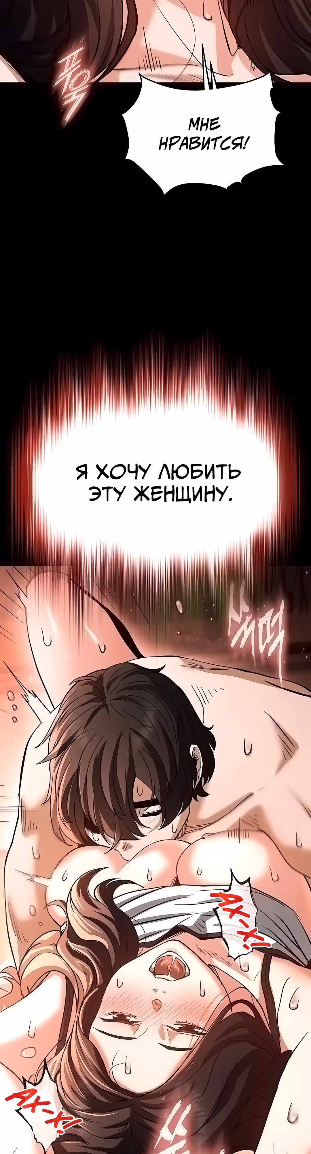 Отброс человечества — Том 1 · Глава 6, страница 53