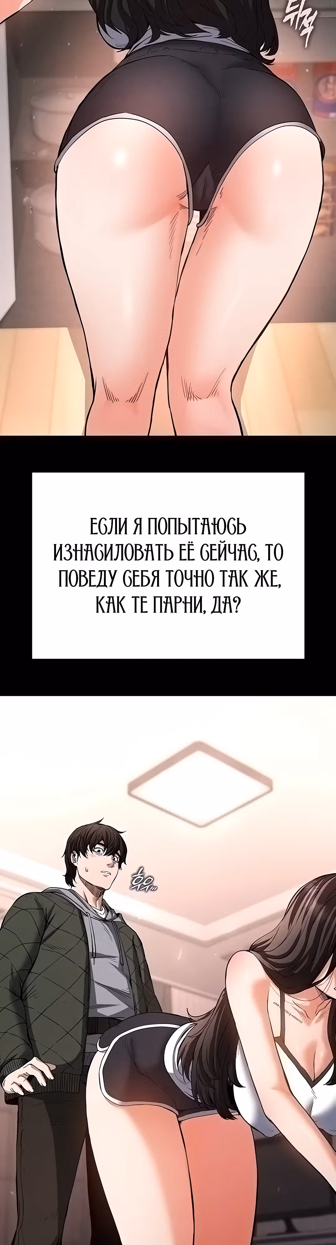 Отброс человечества — Том 1 · Глава 6, страница 10