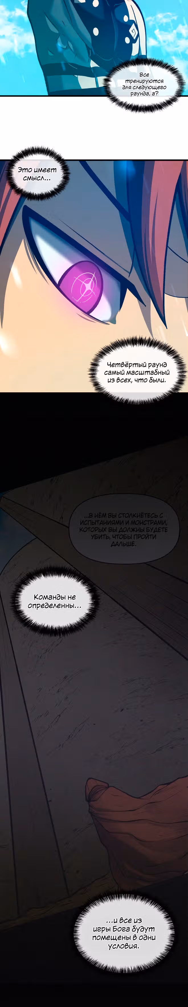 Игра бога — Том 1 · Глава 58, страница 6
