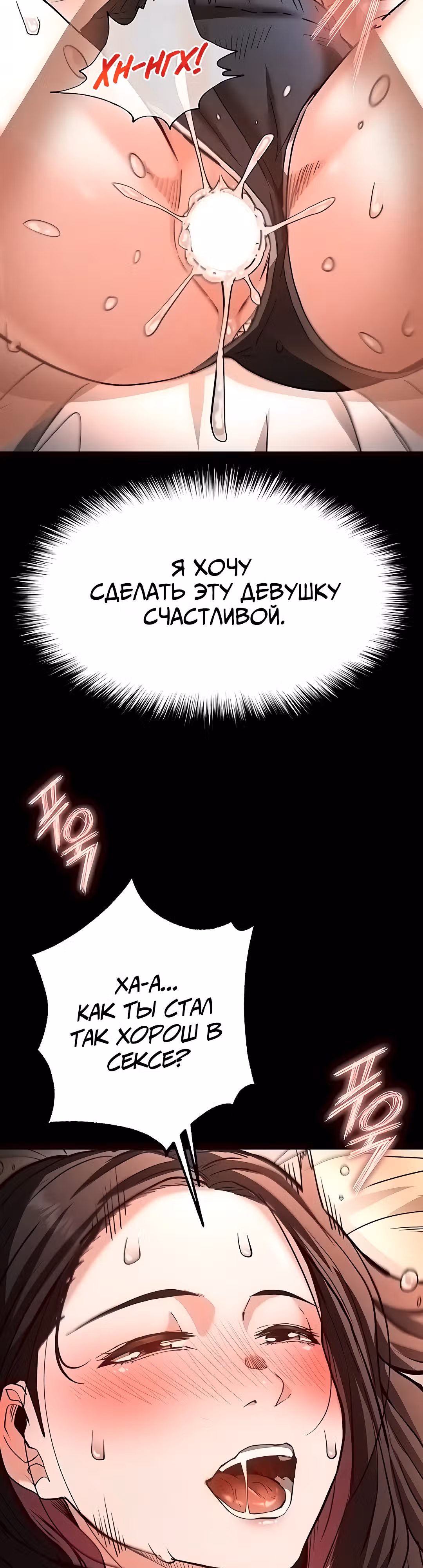 Отброс человечества — Том 1 · Глава 7, страница 4