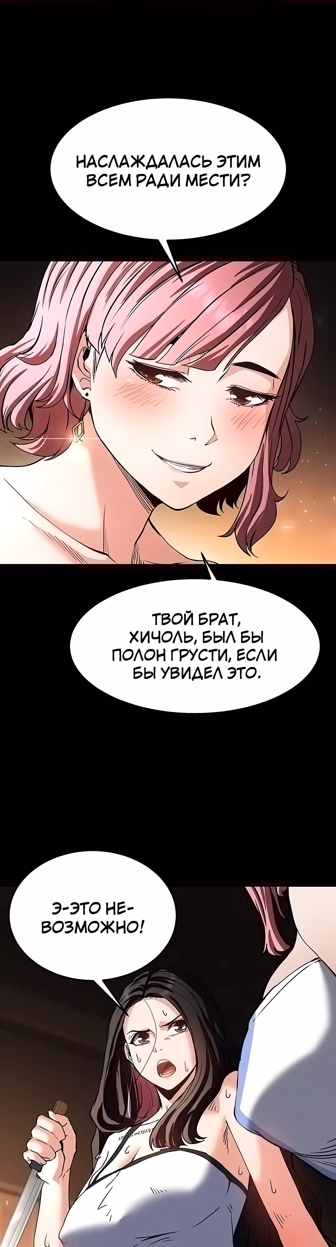 Отброс человечества — Том 1 · Глава 7, страница 33