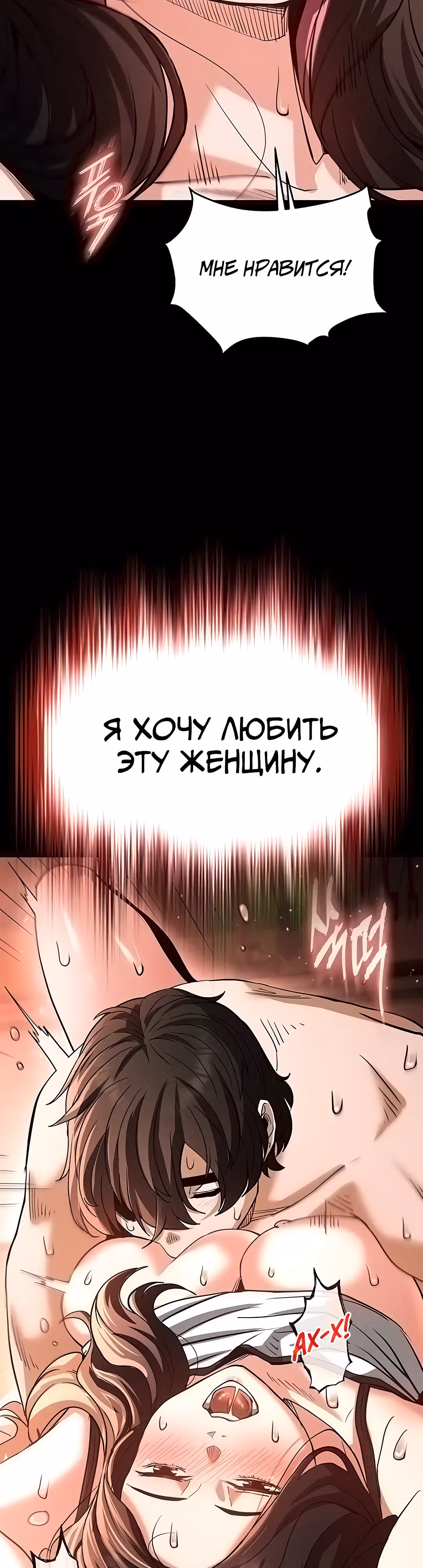 Отброс человечества — Том 1 · Глава 7, страница 5