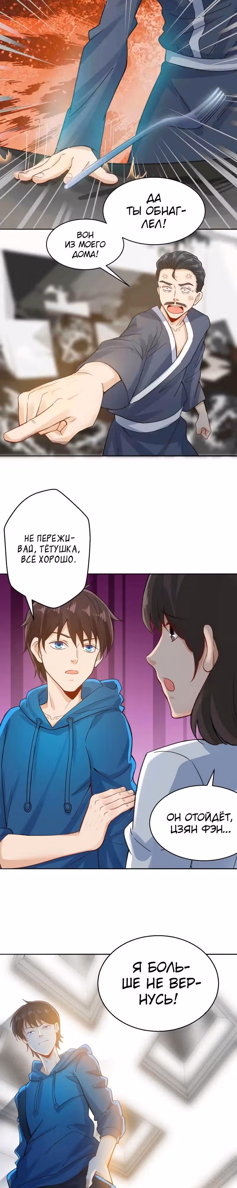 Безупречный Божественный Император — Том 1 · Глава 4, страница 4