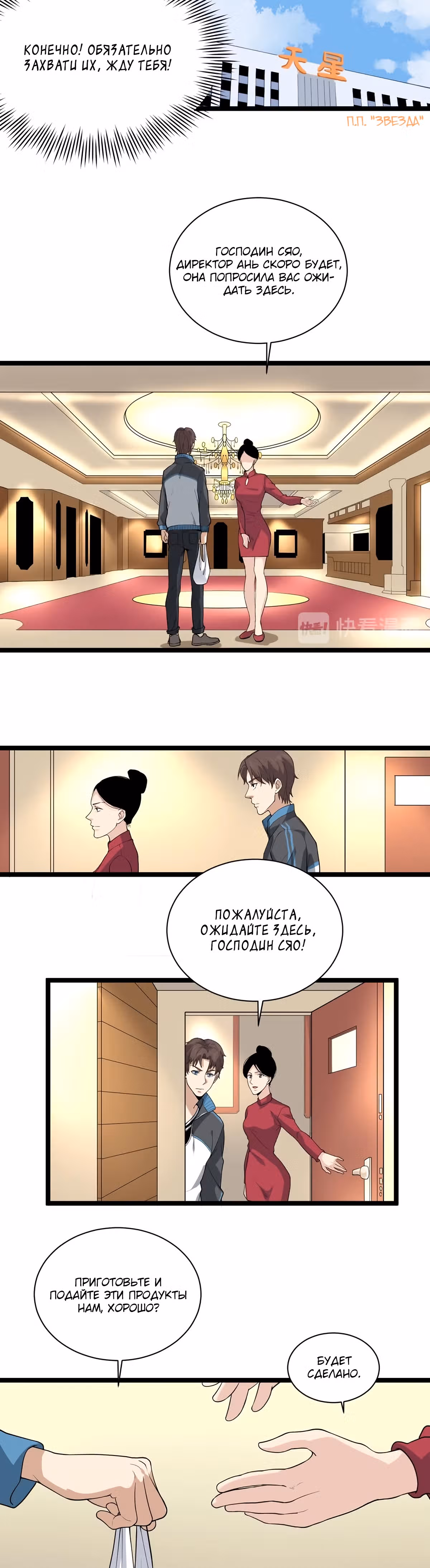 Сильнейший Ядовитый Доктор — Том 1 · Глава 29, страница 2