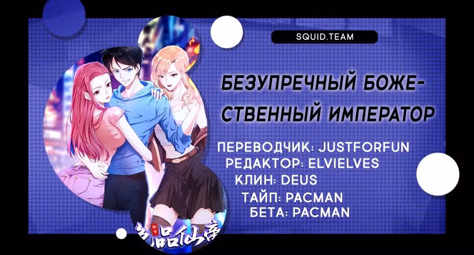 Безупречный Божественный Император — Том 1 · Глава 5, страница 15