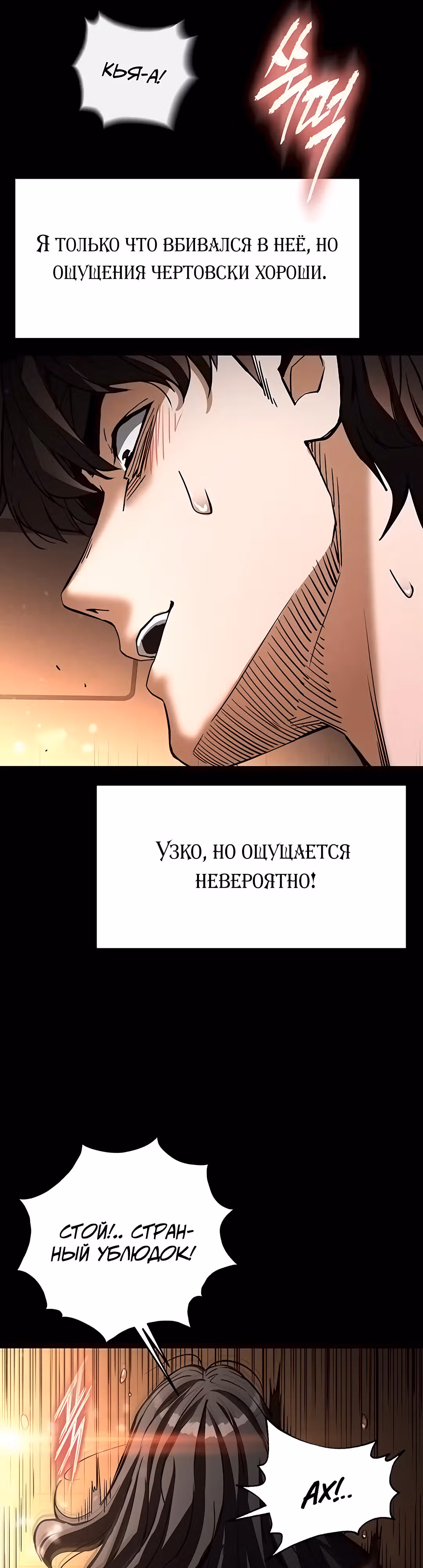 Отброс человечества — Том 1 · Глава 8, страница 13