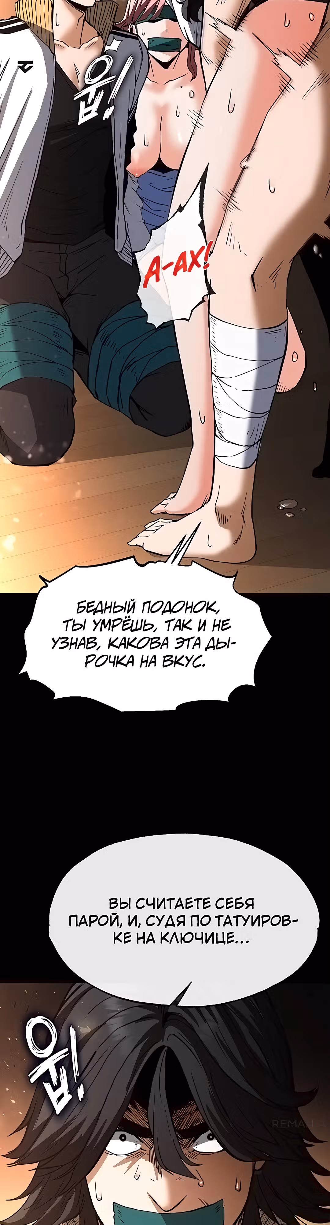 Отброс человечества — Том 1 · Глава 8, страница 15