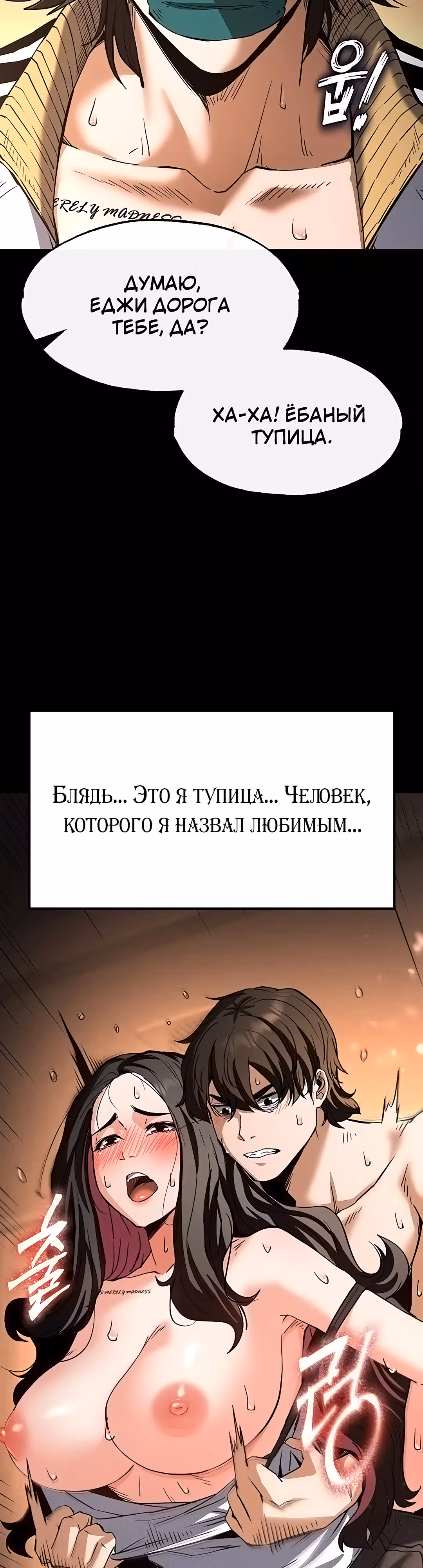 Отброс человечества — Том 1 · Глава 8, страница 16