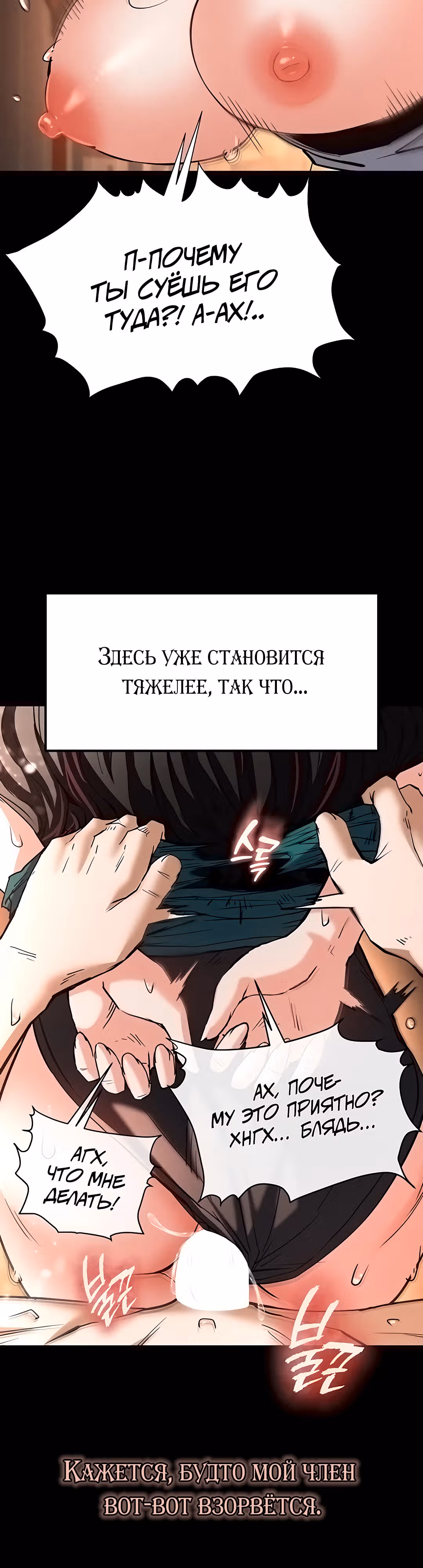 Отброс человечества — Том 1 · Глава 8, страница 18