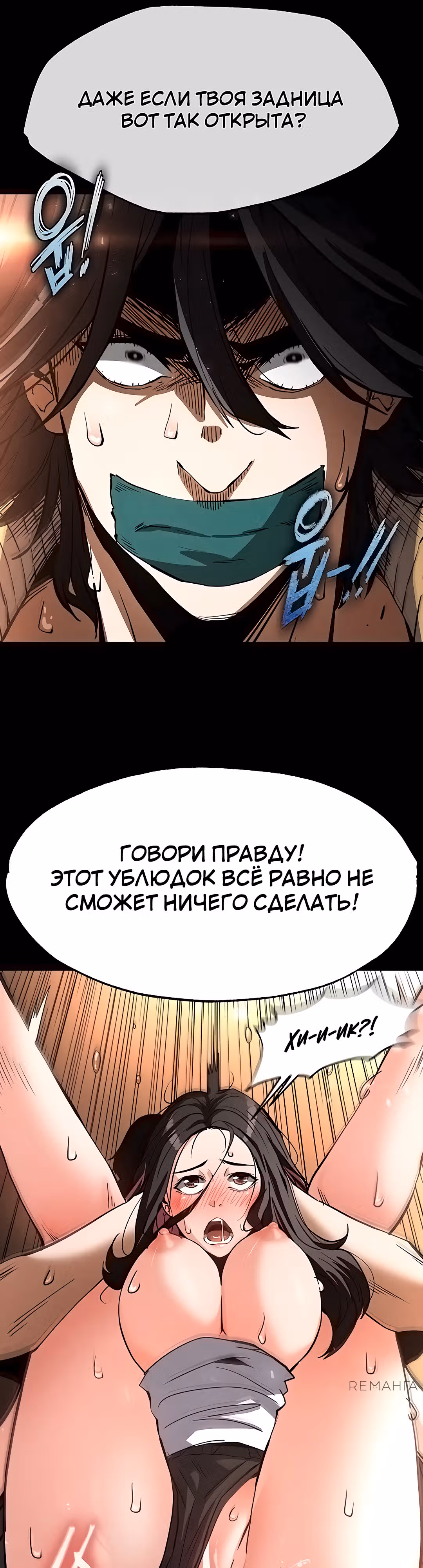 Отброс человечества — Том 1 · Глава 8, страница 22