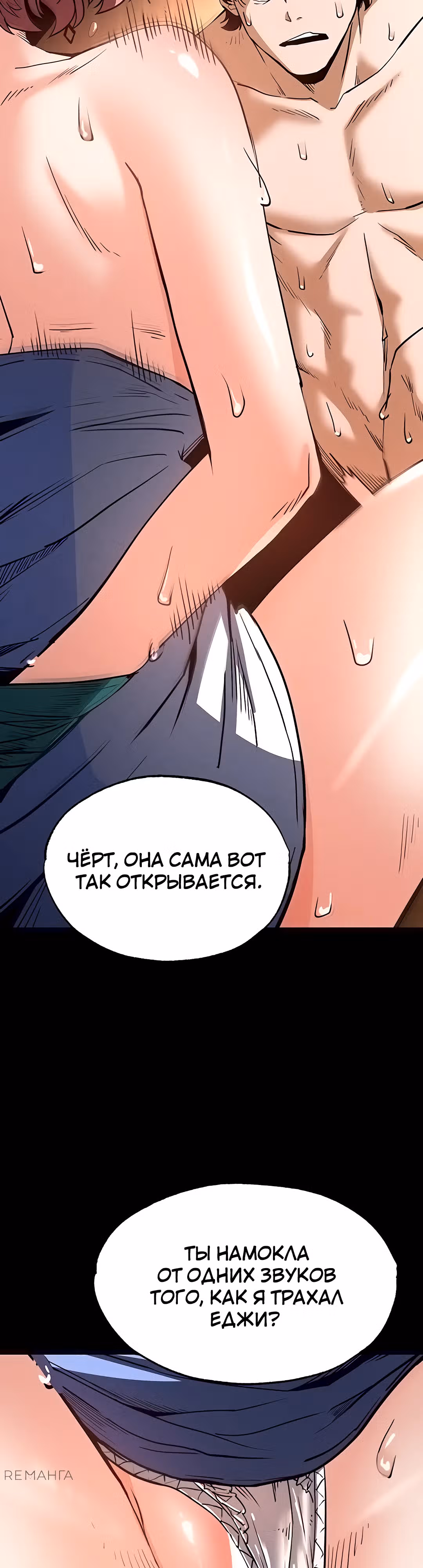 Отброс человечества — Том 1 · Глава 8, страница 30