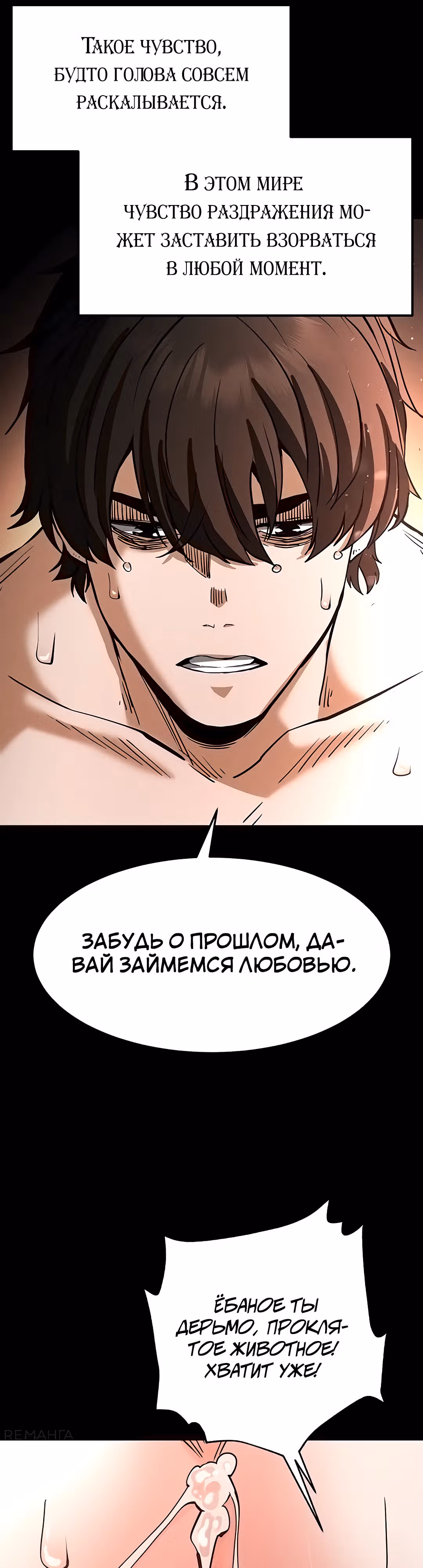 Отброс человечества — Том 1 · Глава 8, страница 51