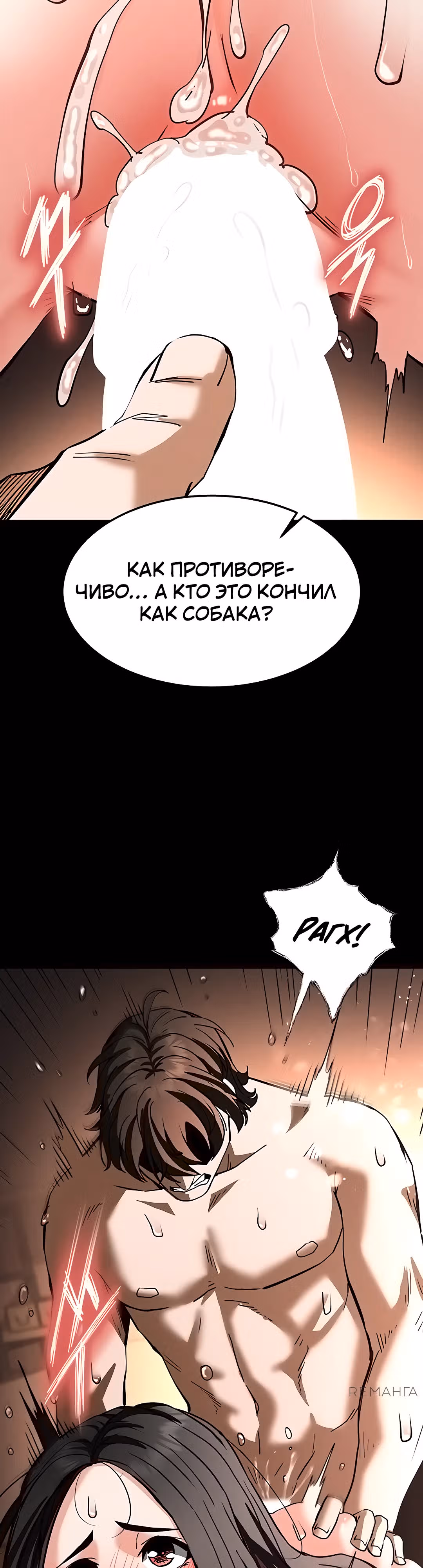 Отброс человечества — Том 1 · Глава 8, страница 52