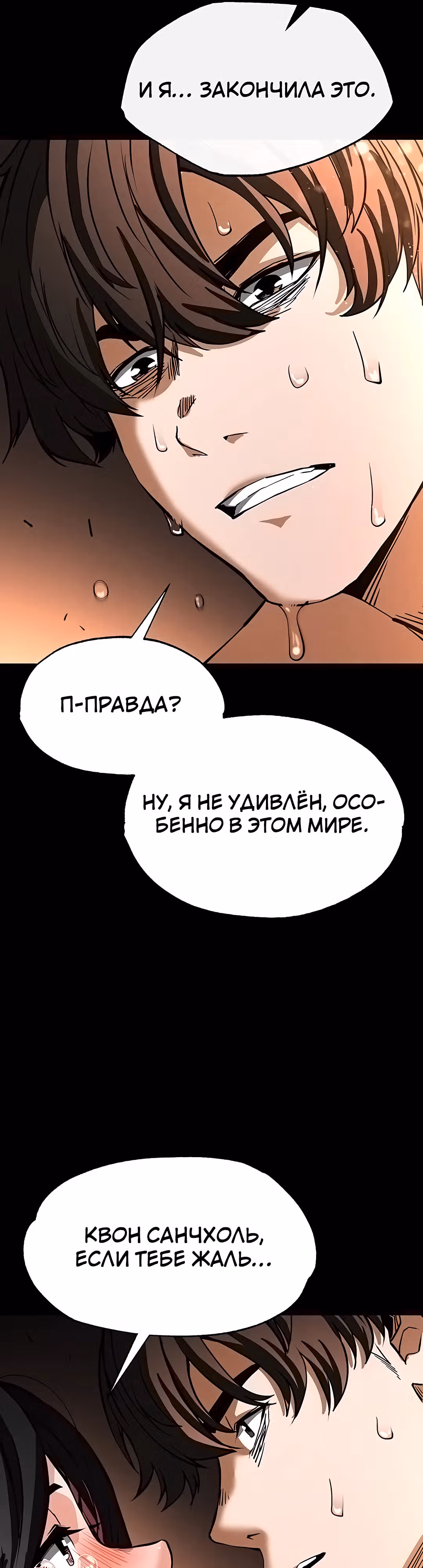 Отброс человечества — Том 1 · Глава 8, страница 61