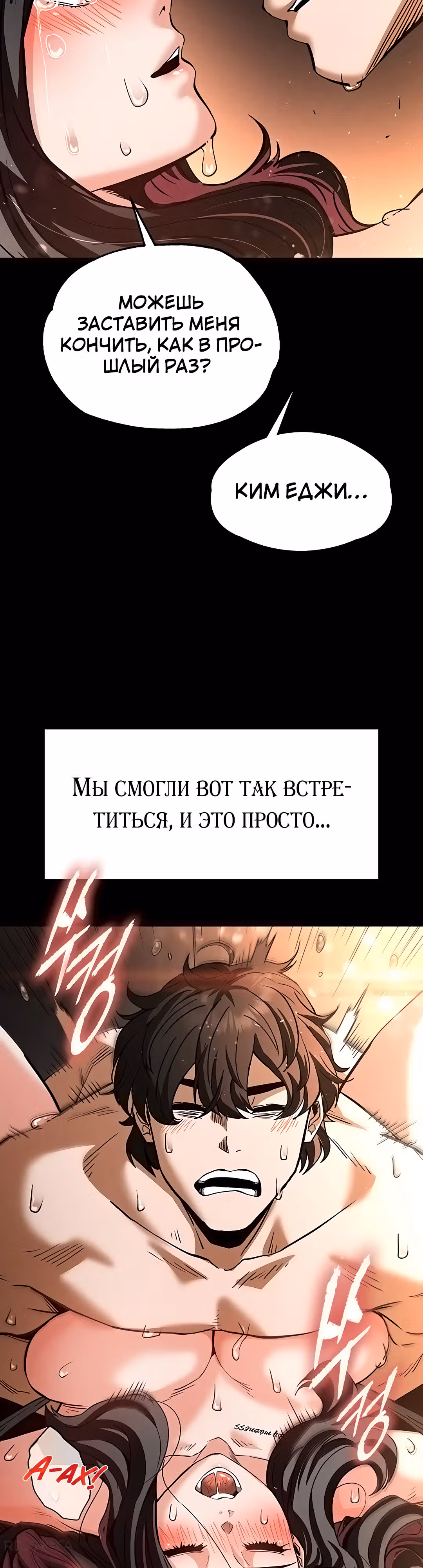 Отброс человечества — Том 1 · Глава 8, страница 62